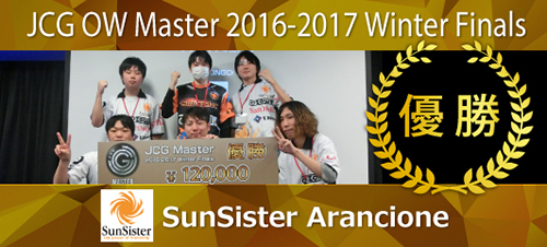 JCG Overwatch Master 2016-2017 Winter Finals