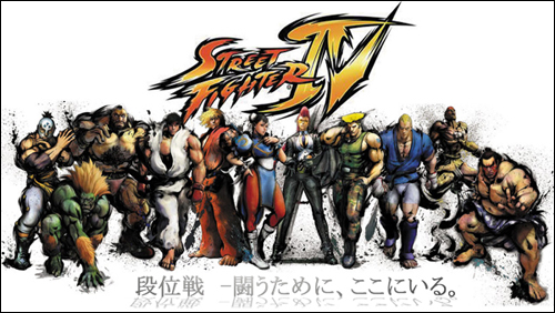 PC 版 Street Fighter IV 大会『段位戦 －闘うために、ここにいる。』