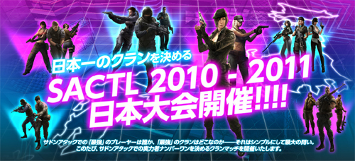 SACTL2010 - 2011 日本大会