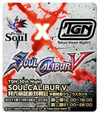 Tokyo Game Night 30th Night『SOULCALIBUR Ⅴ』