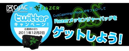 CyAC × Razer Twitter キャンペーン