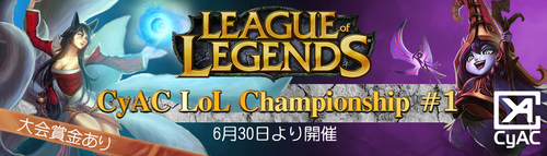 CyAC League of Legends Championship #1