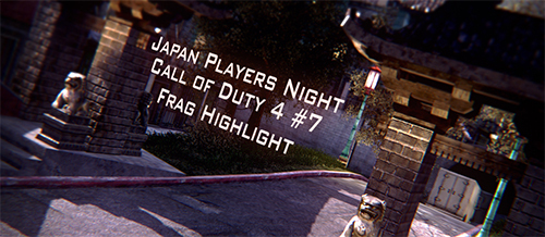 ムービー『JapanPlayersNight Call of Duty 4 #7 Frag Highlight』