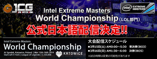 Intel Extreme Masters World Championship