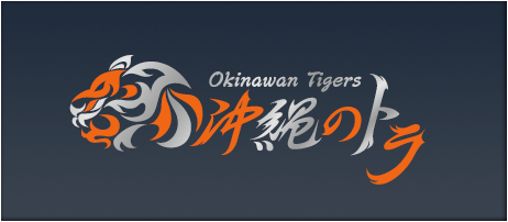 沖縄の虎