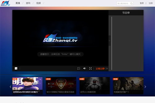 ZhanQi TV