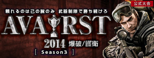 AVARST 2014 Season3