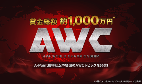 AVA WORLD CHAMPIONSHIP