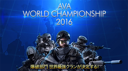 AVA World Championship 2016