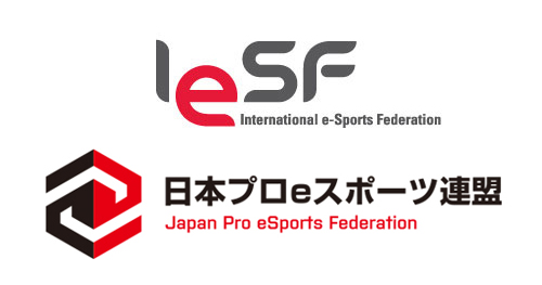 日本プロeスポーツ連盟(JPeF)×国際eスポーツ連盟(IeSF)