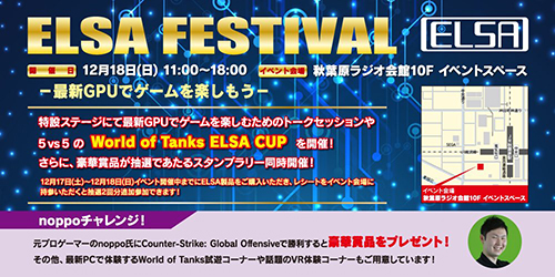 ELSA FESTIVAL