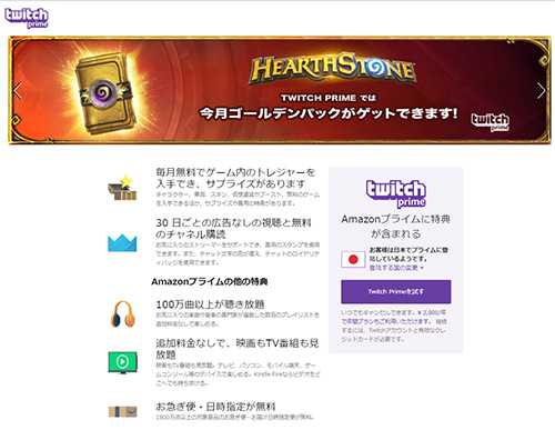 ゲーム配信 Twitch の有料サービス Twitch Prime が日本でもスタート 広告非表示視聴や提携ゲームの特典アイテム入手などが可能に Negitaku Org Esports