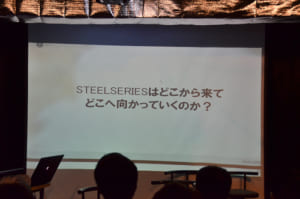 「SteelSeriesはどこから来てどこへ向かっていくのか?」レポート、新製品情報、EGももち&チョコのインタビューも