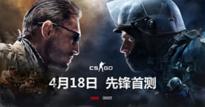 完美世界が中国での『CS:GO(反恐精英：全球攻势)』サービス開始について発表、『CS:GO China Professional League』などを開催