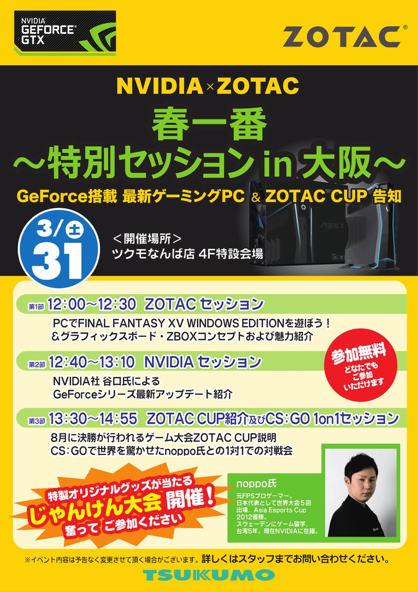 cs go zotac cup masters cs go 2018 の紹介やnoppo氏との対戦会を実施