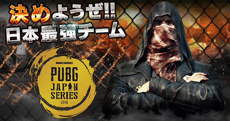 『PUBG JAPAN SERIES』βリーグ 1部・2部の出場各20チームが決定