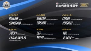 『Overwatch World Cup 2018』日本代表選考トライアウト「フェーズ2」が6/27(水)20時より開催