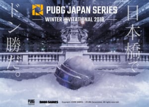 招待制公式大会『PJS Winter Invitational 2018』のファン投票がスタート、人気上位4チームが出場権を獲得