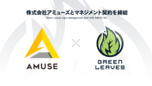 日本プロゲームチーム『Green Leaves』が芸能事務所「アミューズ」とマネジメント契約を締結