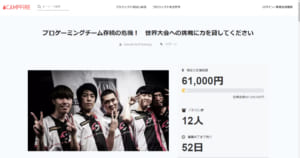 プロゲーミングチーム『Unsold Stuff Gaming』がLoL部門の存続と環境整備の支援を呼びかけクラウドファンディングを実施