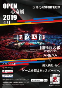 esports施設『Ash Winder E-sports ARENA』1号店が2019年4月1日、大阪・心斎橋にオープン予定