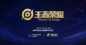 グローバルeスポーツフェスティバル『WCG 2019 Xi’an』2番目の競技ゲームは『Arena of Valor(Honor of Kings)』に決定