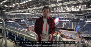 eSports Xanver：ZOWIEゲーミングモニター誕生秘話、なぜトッププロたちはZOWIEモニターを使用するのか?