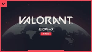 『VALORANT』の正式リリース日が2020年6月2日(火)に決定、日本でもプレー可能に