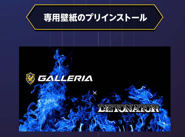 プロゲーミングチーム『DeToNator』コラボPC 6種が『GALLERIA』より発売開始 – Negitaku.org esports