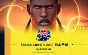 『VALORANT』国際学生大会『Red Bull Campus Clutch』日本予選が2021年5月に開催、優勝賞品は世界大会出場権・レッドブル1年分