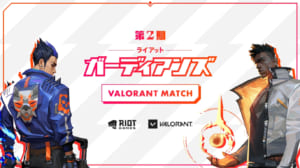 『第2期ライアットガーディアンズVALORANTマッチ』で公認広報大使26名が憧れのプロと対戦、JUPITERとFAV Gamingが見せたプロの実力