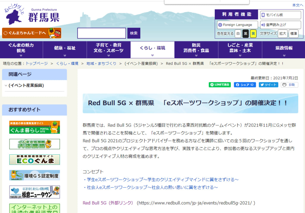 eスポーツやイベントのプロに学べる「Red Bull 5G × 群馬県 eスポーツワークショップ」、群馬県の学生・企業を対象に無料開催 | Negitaku.org esports