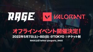 RAGE主催『VALORANT』大型オフラインイベント、2022年5月7日(土)～8日(日)に東京で開催、チケット制