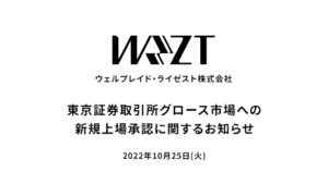 「ウェルプレイド・ライゼスト」が新規上場承認、eスポーツ専門会社として日本初の事例