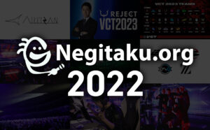 Negitaku.org 2022年人気記事ランキング トップ10