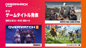 『CS:GO』が『DreamHack Japan 2023』のeスポーツ競技タイトルに採用