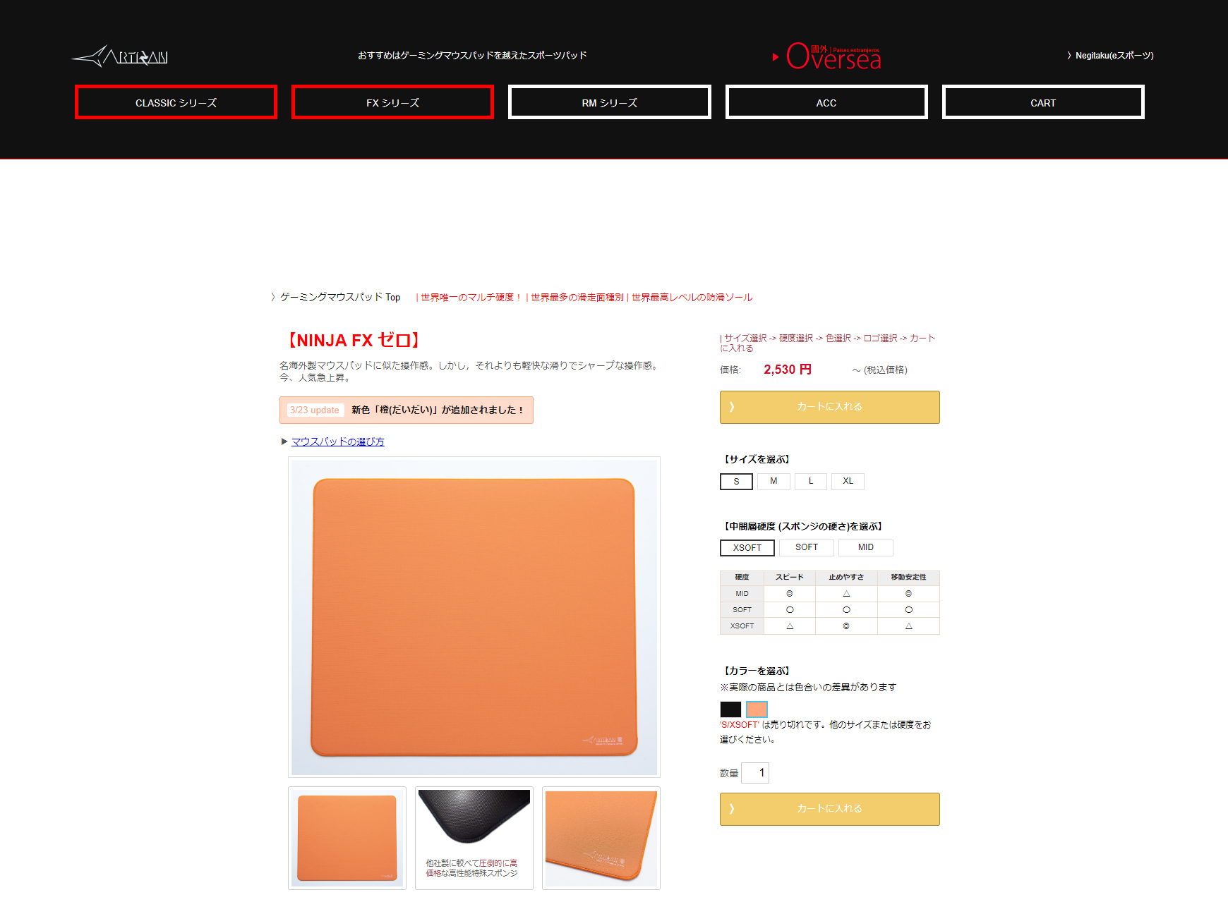 ARTISANマウスパッド『NINJA FX ゼロ』に新カラー「橙(だいだい)」追加 ...