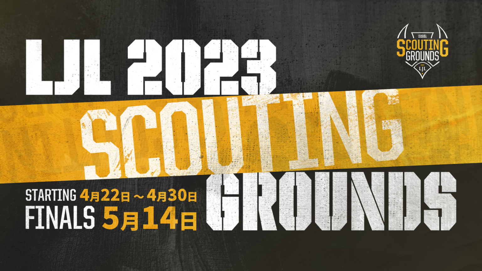 『LJL 2023 Scouting Grounds』参加募集開始、次世代のeスポーツ人材を発掘、決勝を『DreamHack Japan