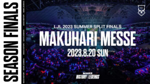『LJL 2023 Summer Split Finals』4年ぶりのオフライン開催・幕張イベントホールで実施、2023年6月10日(土)シーズン開幕