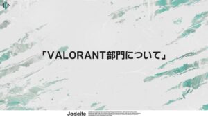 日本2位『Jadeite』、『VALORANT』2024年競技シーンの参戦を断念、運営コストの問題に直面