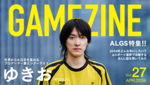 eスポーツカルチャーマガジン『GAMEZINE Vol.27』フリーペーパー・電子版の配布開始、『GAMESTAR』が名称変更・発行再開