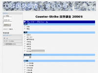 2006年版 Counter-Strike 1.6 国勢調査