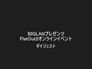BIGLANオンライン FlatOut2実況ムービー