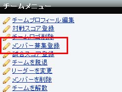 チームメニュー