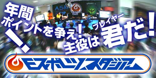 Eスポーツスタジアム2007