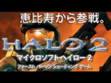 Eスポーツスタジアム HALO2