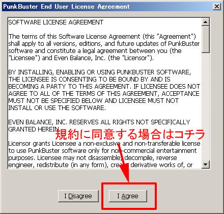 5.『PunkBuster』の利用規約に同意