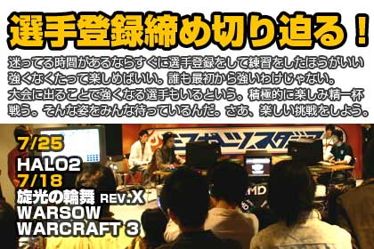 Eスポーツスタジアム