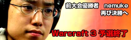『Eスポーツスタジアム』Warcraft3オンライン予選