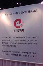 日本Eスポーツ協会準備委員会